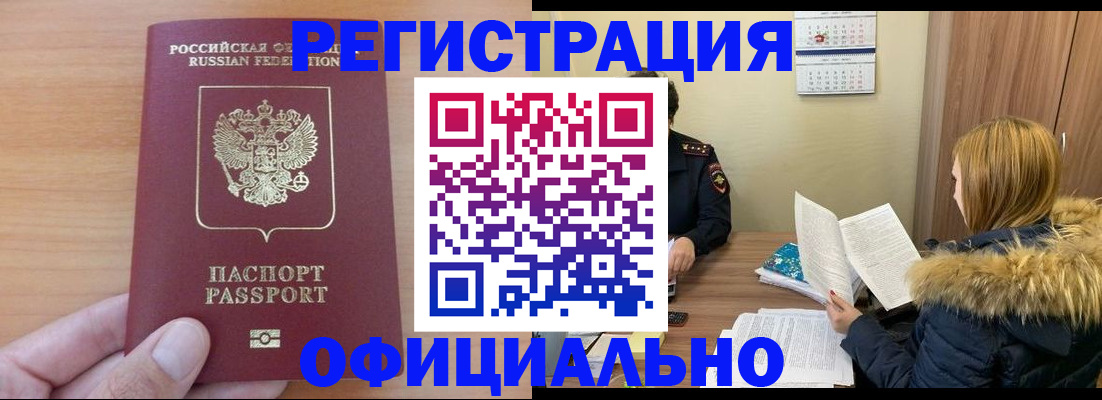 временная регистрация в квартире в Змеиногорске