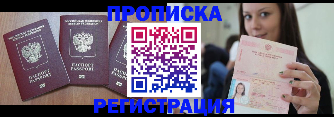 прописка для кредита в Змеиногорске