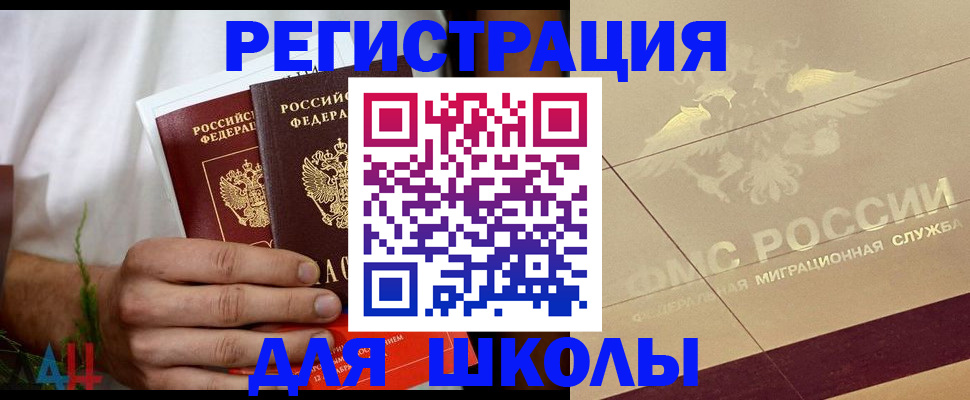 временная регистрация купить в Змеиногорске